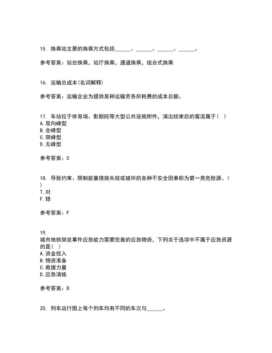 北京交通大学22春《城市轨道交通系统运营管理》补考试题库答案参考32_第4页