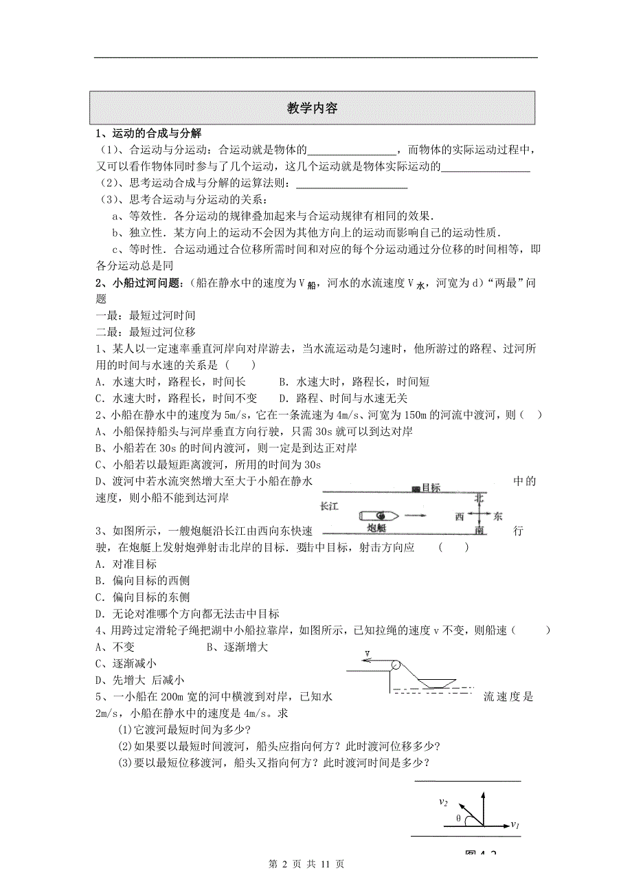 小班讲义高一物理第14讲运动的合成与分解_第2页