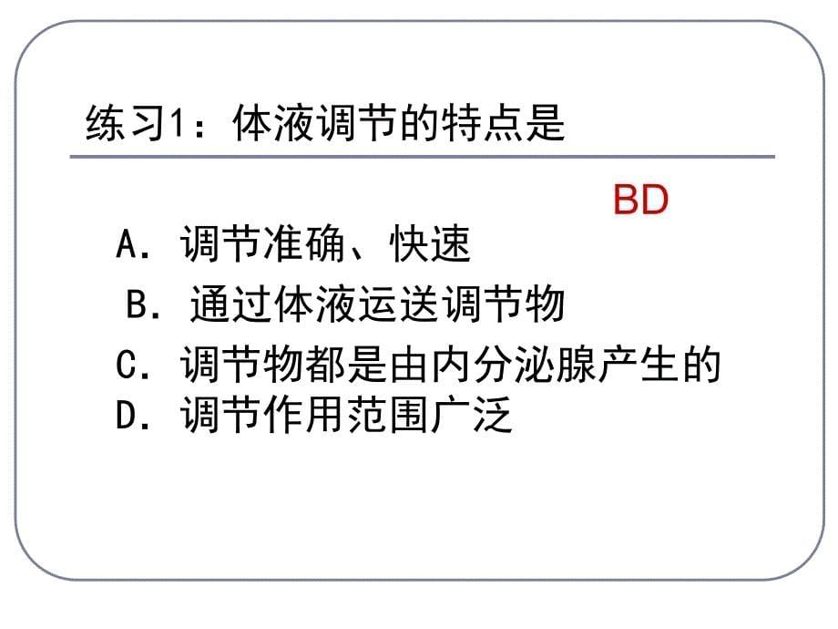 神经调节与体液调节的关系-x.ppt_第5页