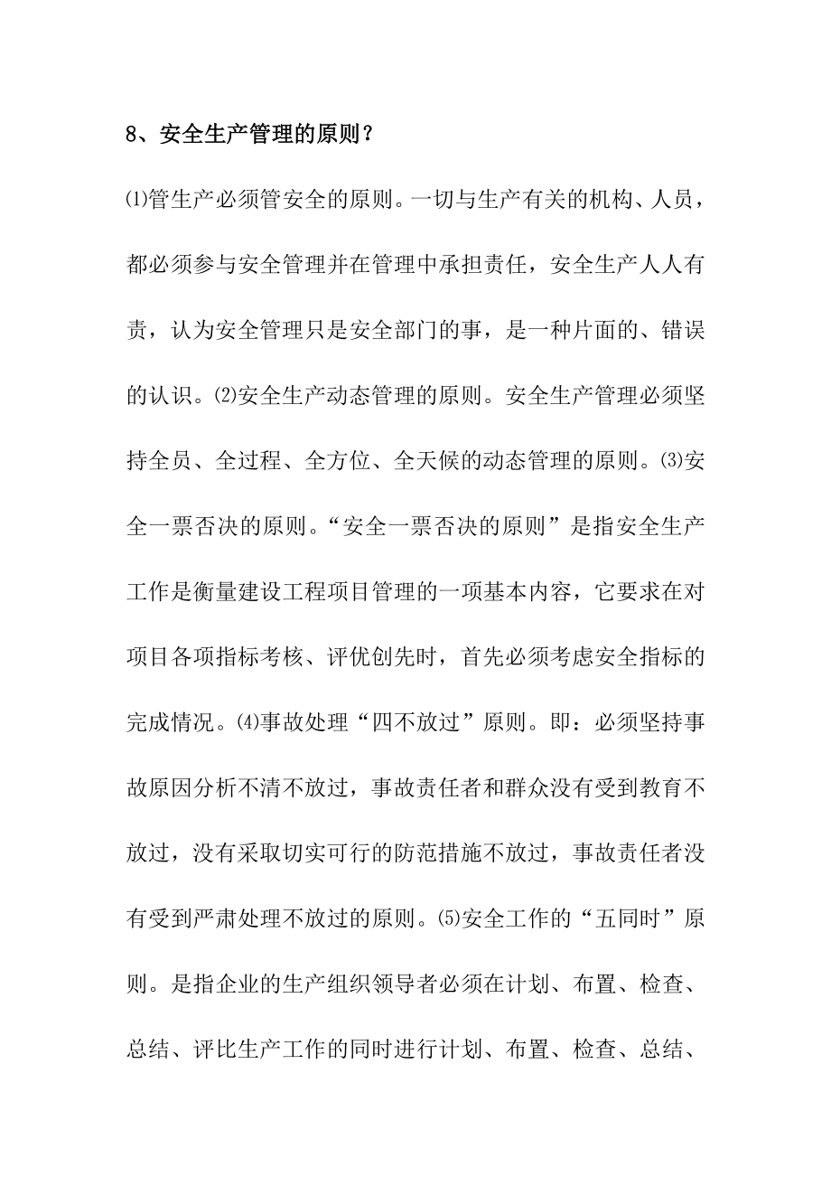 安全监理复习资料.doc_第3页