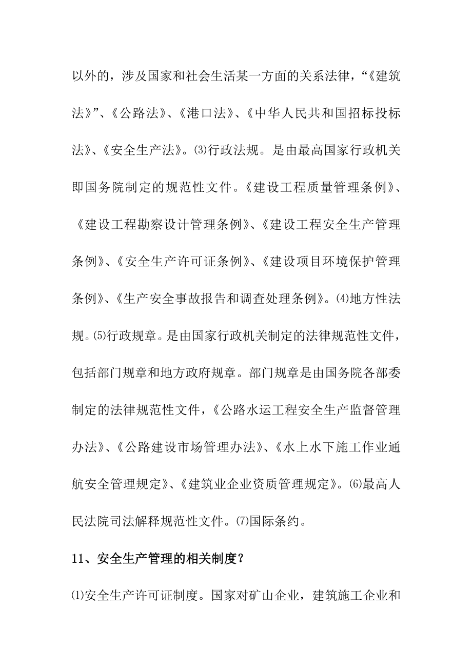 安全监理复习资料.doc_第5页