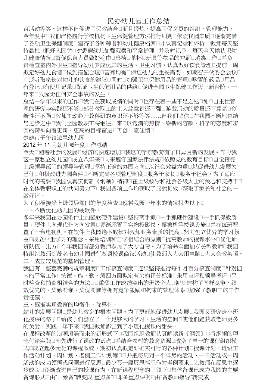 民办幼儿园工作总结.doc_第2页