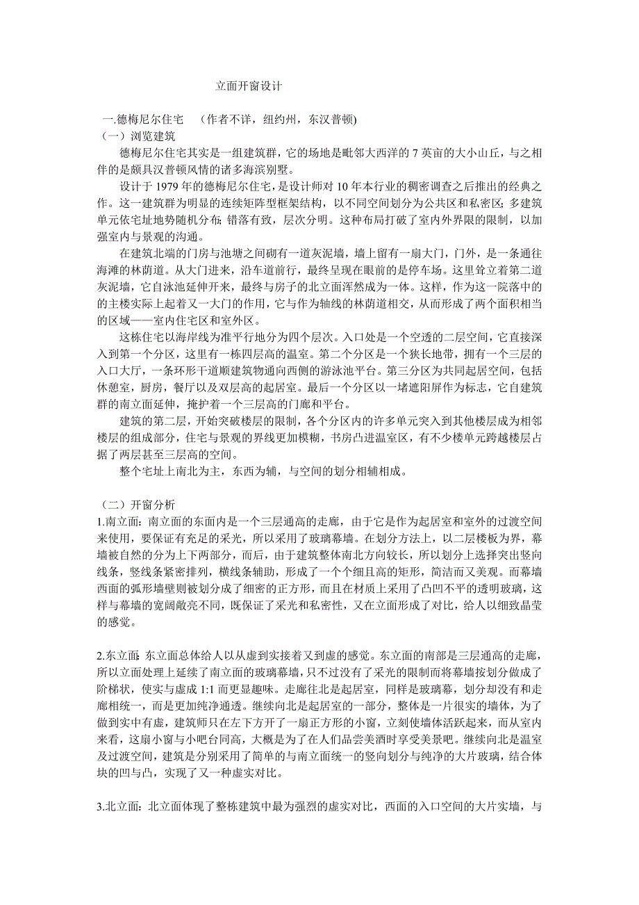 立面开窗设计(对于三栋建筑的分析)_第1页