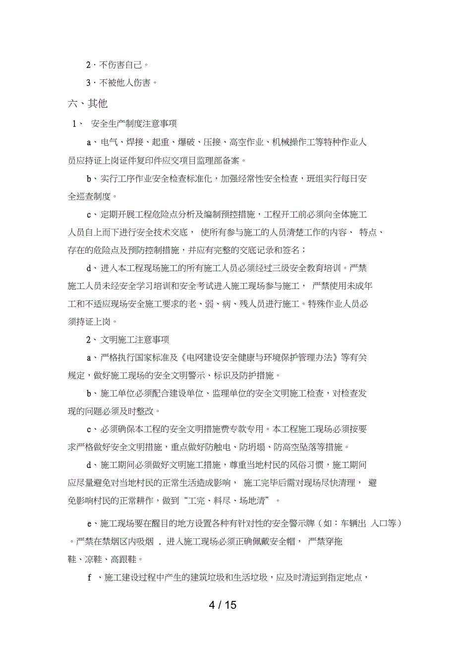 电力施工安全技术交底_第4页