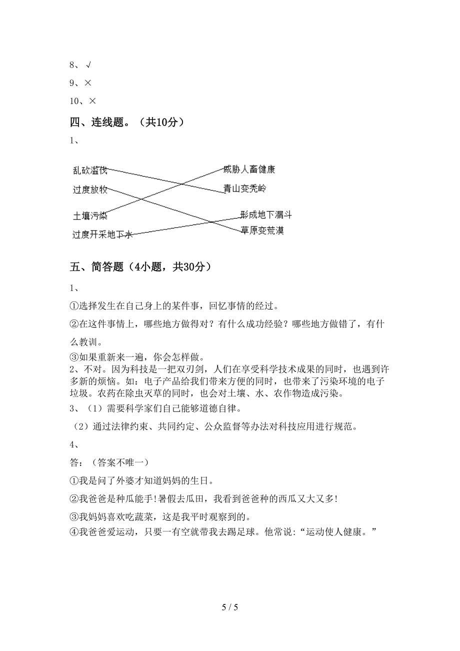 小学六年级道德与法治上册期中测试卷及完整答案.doc_第5页