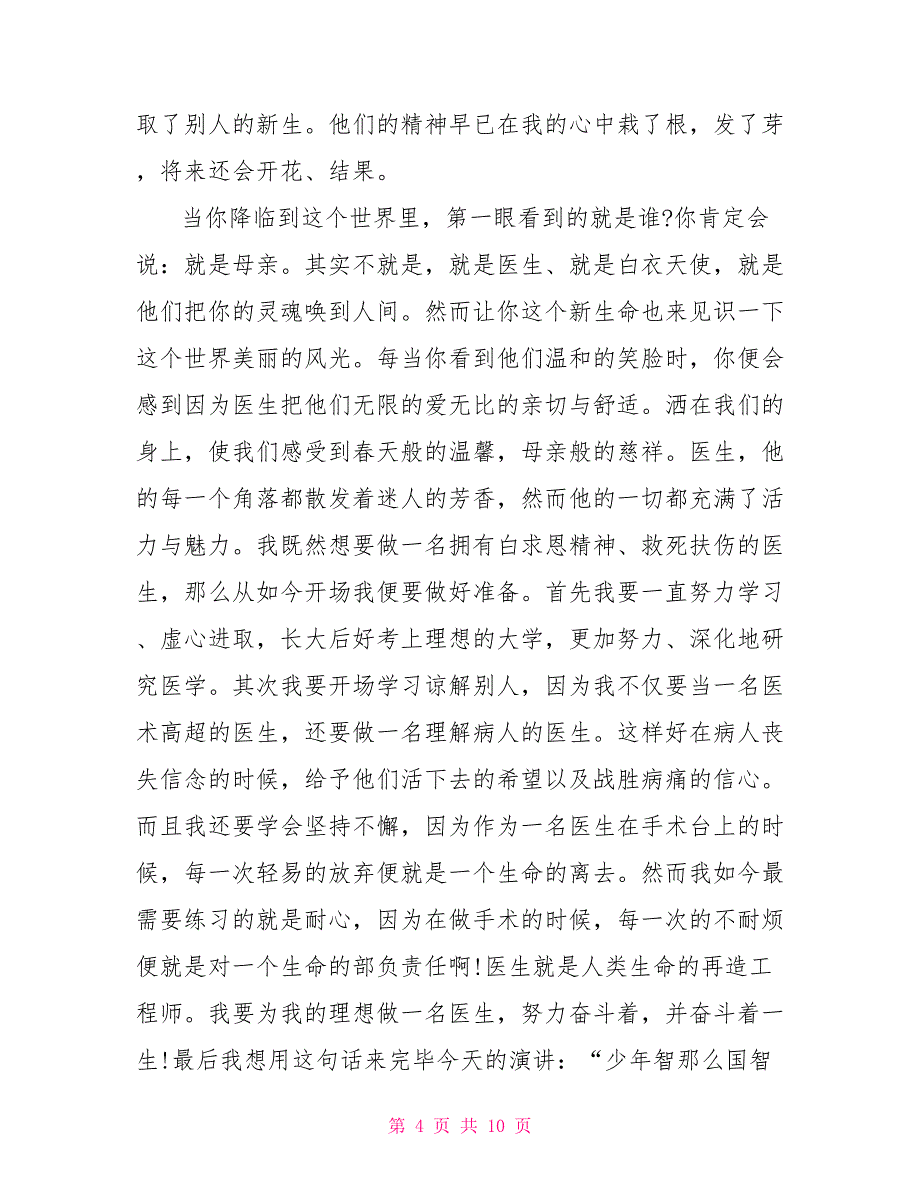 我的理想高一优秀作文900字_第4页