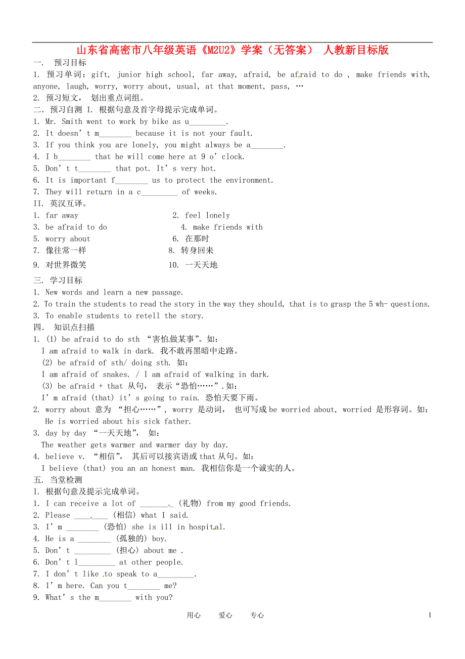 山东省高密市八年级英语《M2U2》学案（无答案） 人教新目标版_第1页