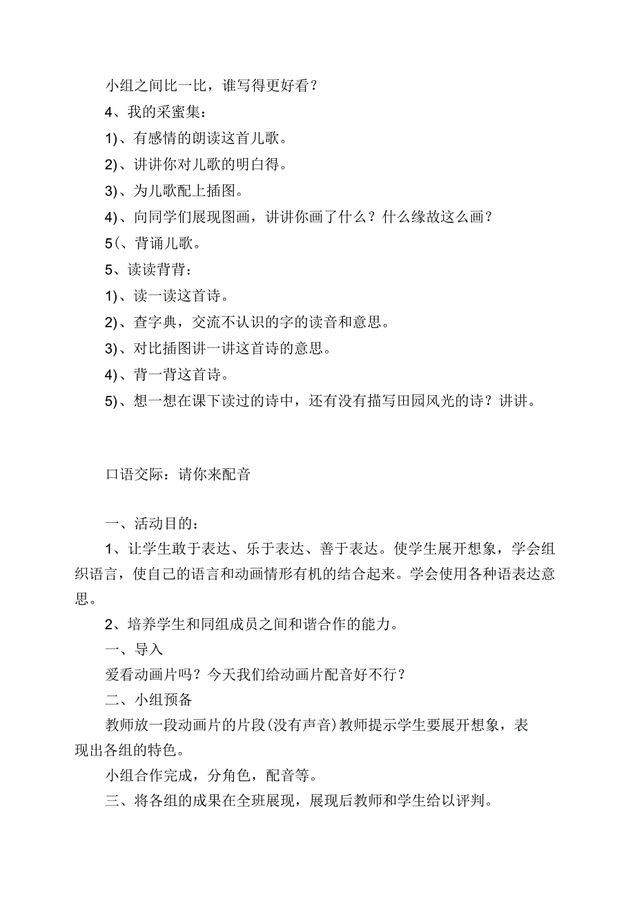 冀教版第四册《综合学习五》教学设计_第2页