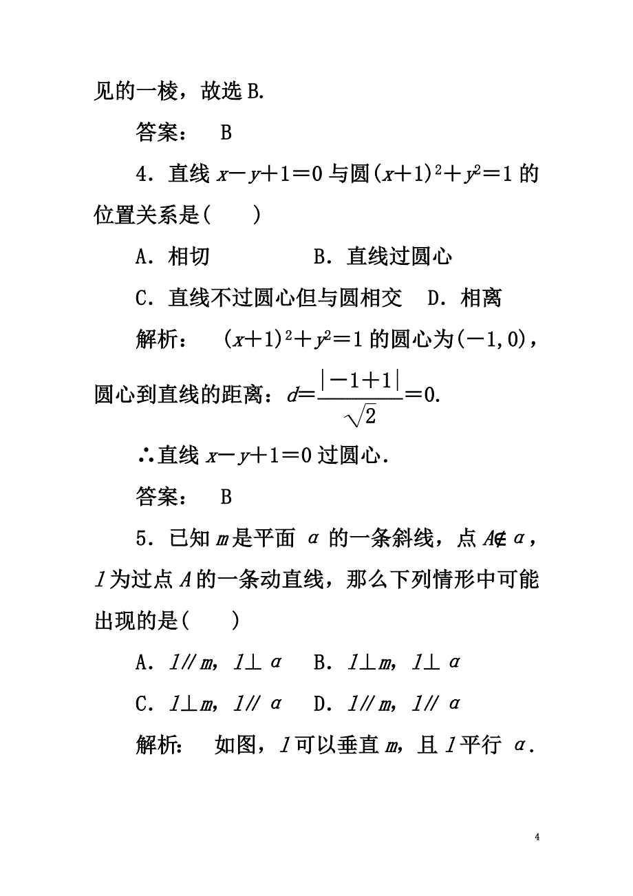 2021学年高中数学模块质量评估北师大版必修2_第4页