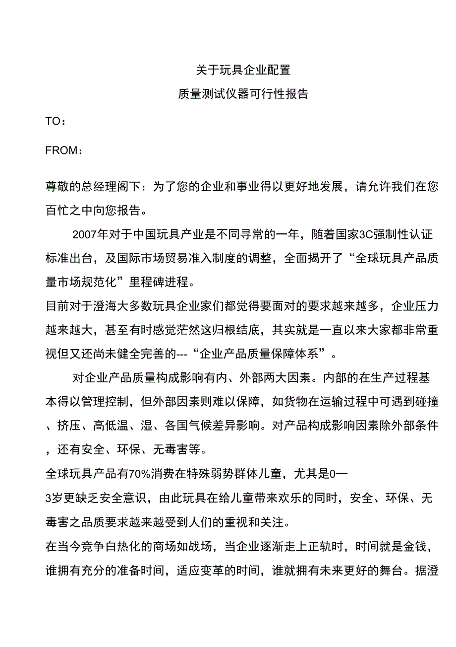 质量测试仪器报告_第1页