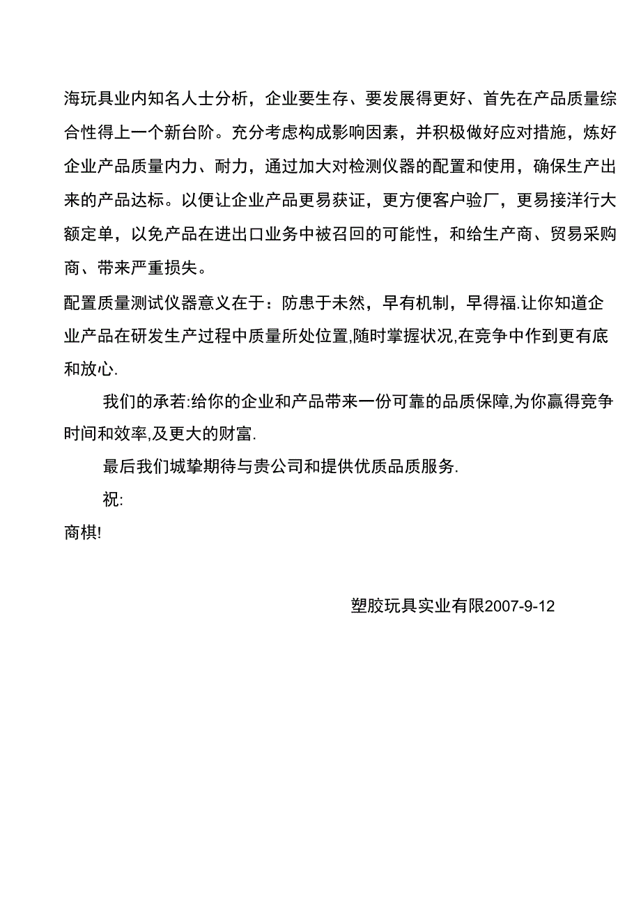 质量测试仪器报告_第2页