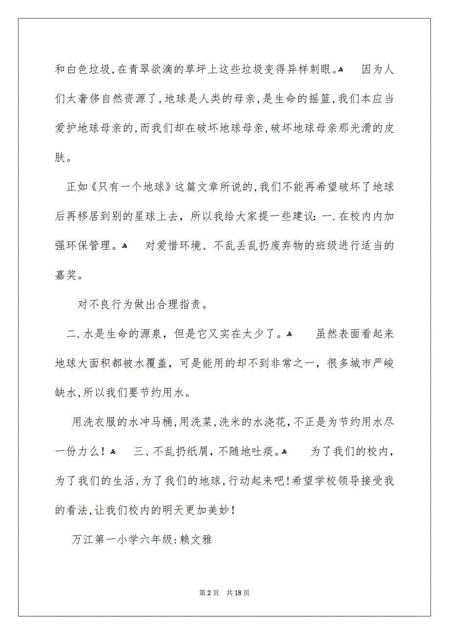 给学校的建议书范文15篇_第2页