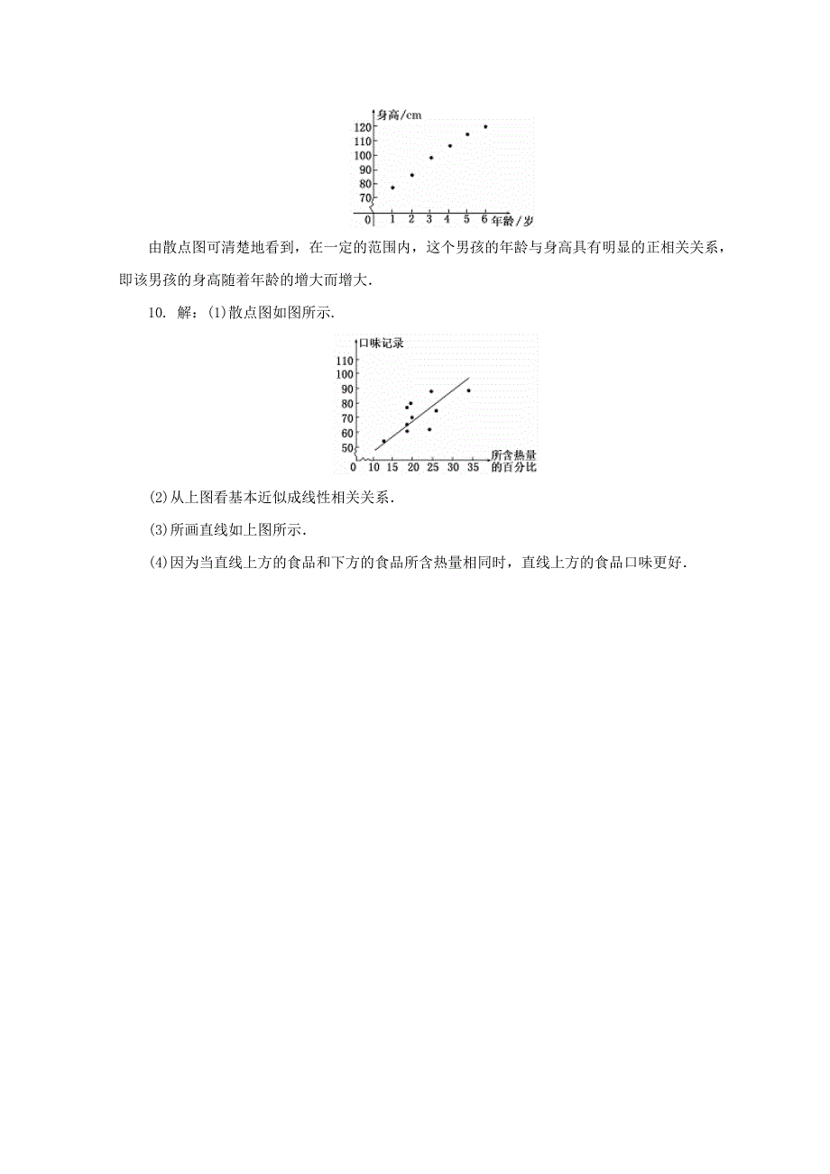 精校版高中数学北师大版必修三习题：课下能力提升七 含答案_第4页