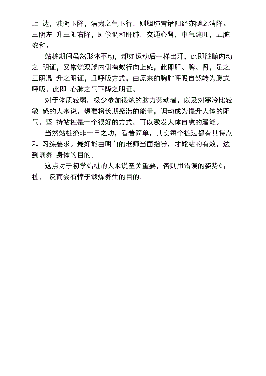 站桩：最简单有效的补肾法_第4页