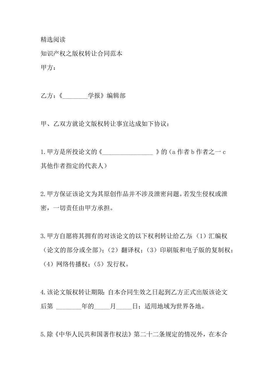 知识产权合同版权转让协议_第2页