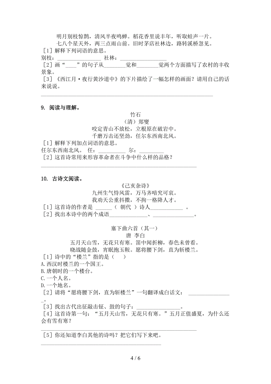 2022年冀教版六年级春季学期语文古诗阅读复习专项题_第4页