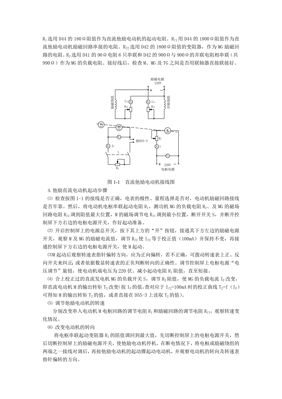 电机拖动实验项目_第4页