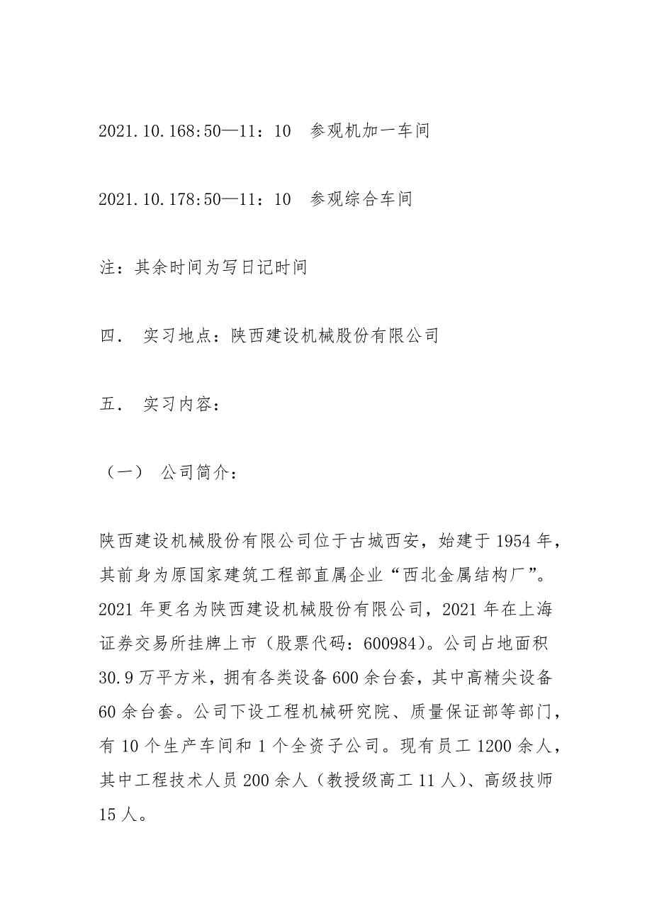 铣刨实习报告.docx_第3页
