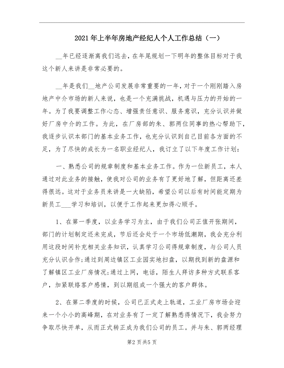 上半年房地产经纪人个人工作总结一_第2页