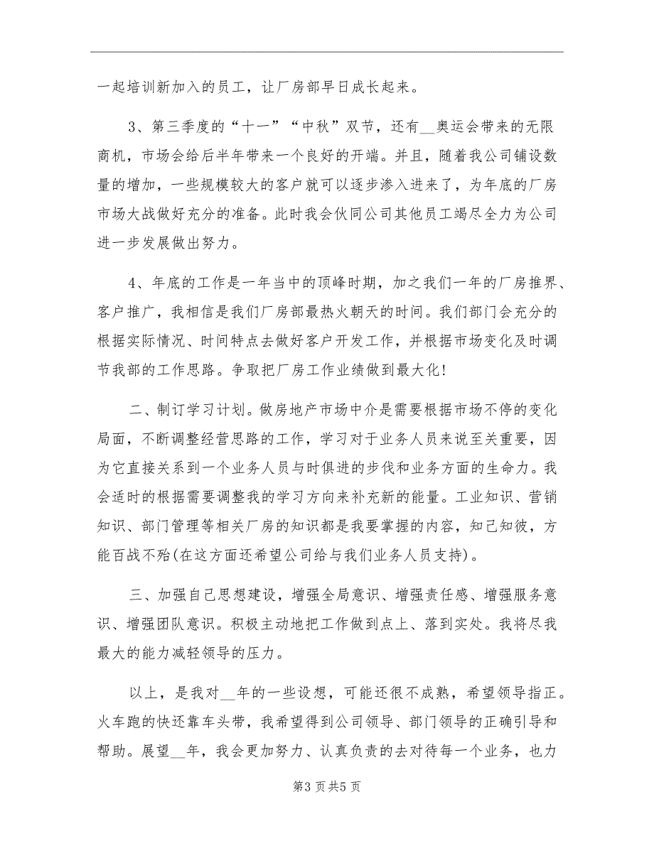 上半年房地产经纪人个人工作总结一_第3页