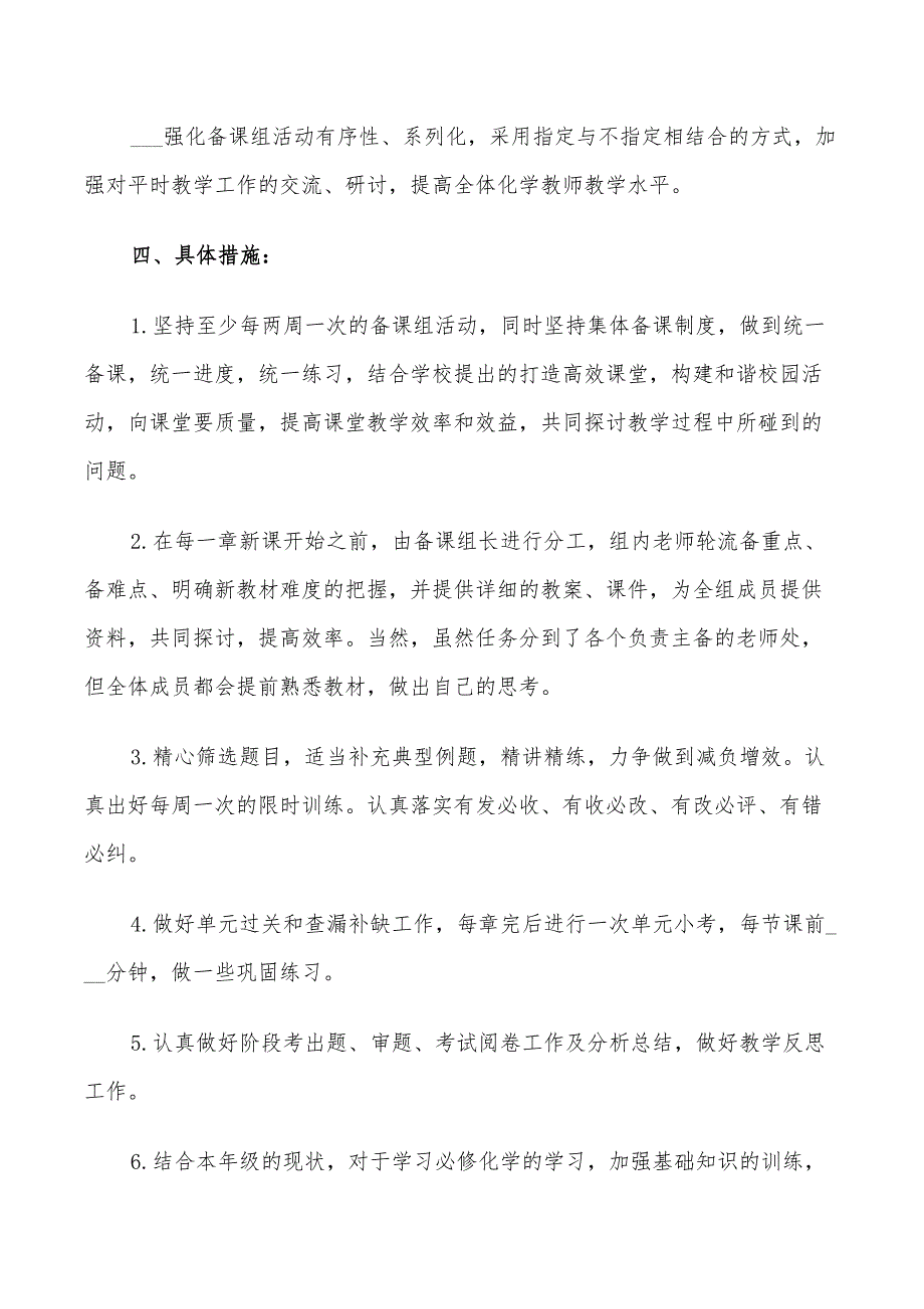 2022高一化学教师工作计划_第3页