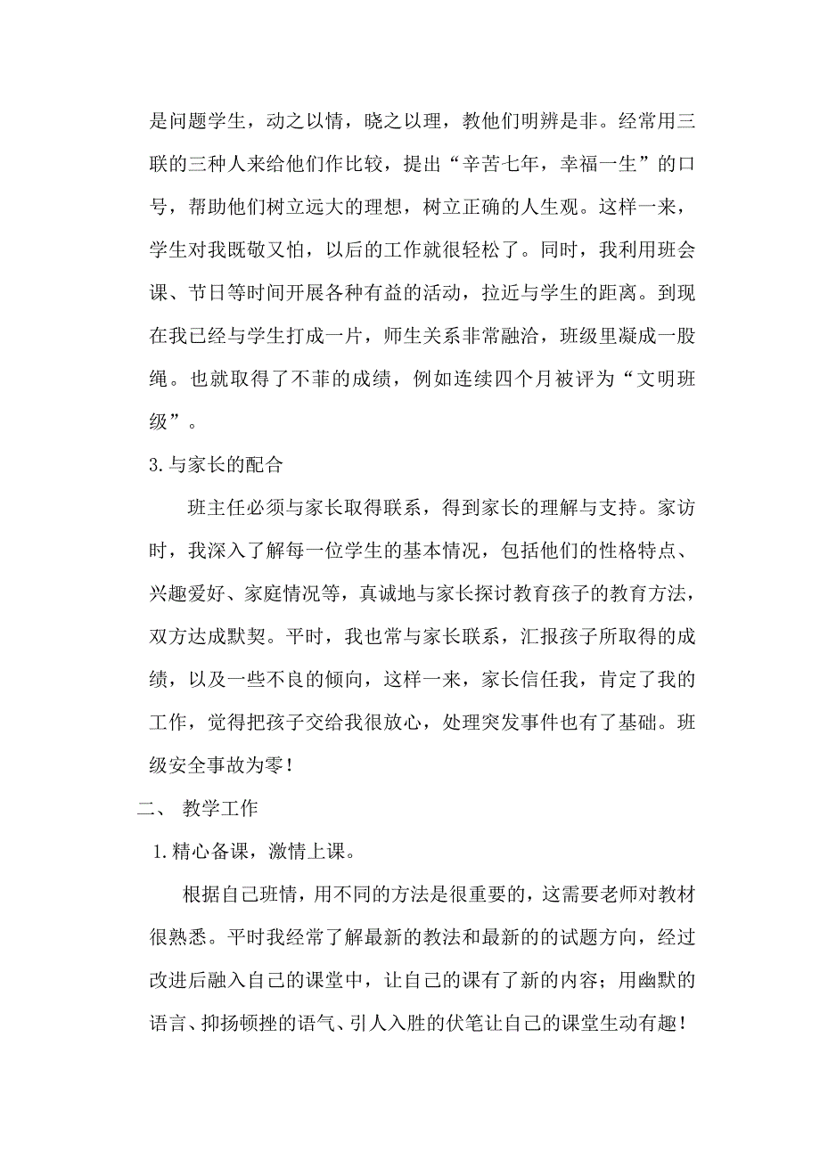 以爱为本做好学生的引路人.doc_第2页