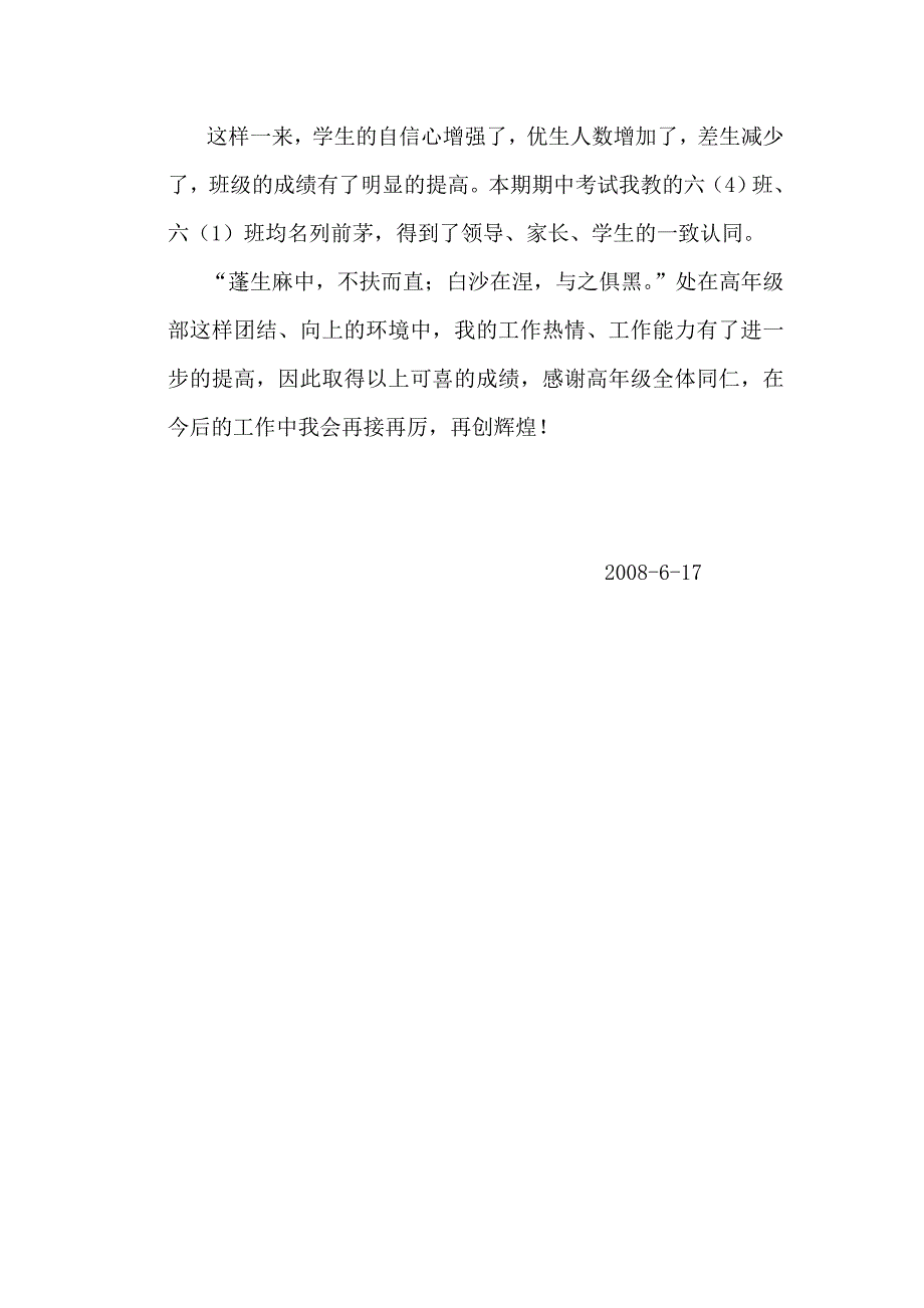 以爱为本做好学生的引路人.doc_第4页