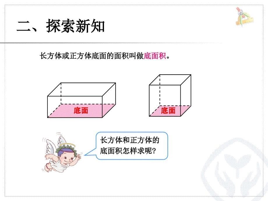 体积和体积单位（例1） (3)_第5页