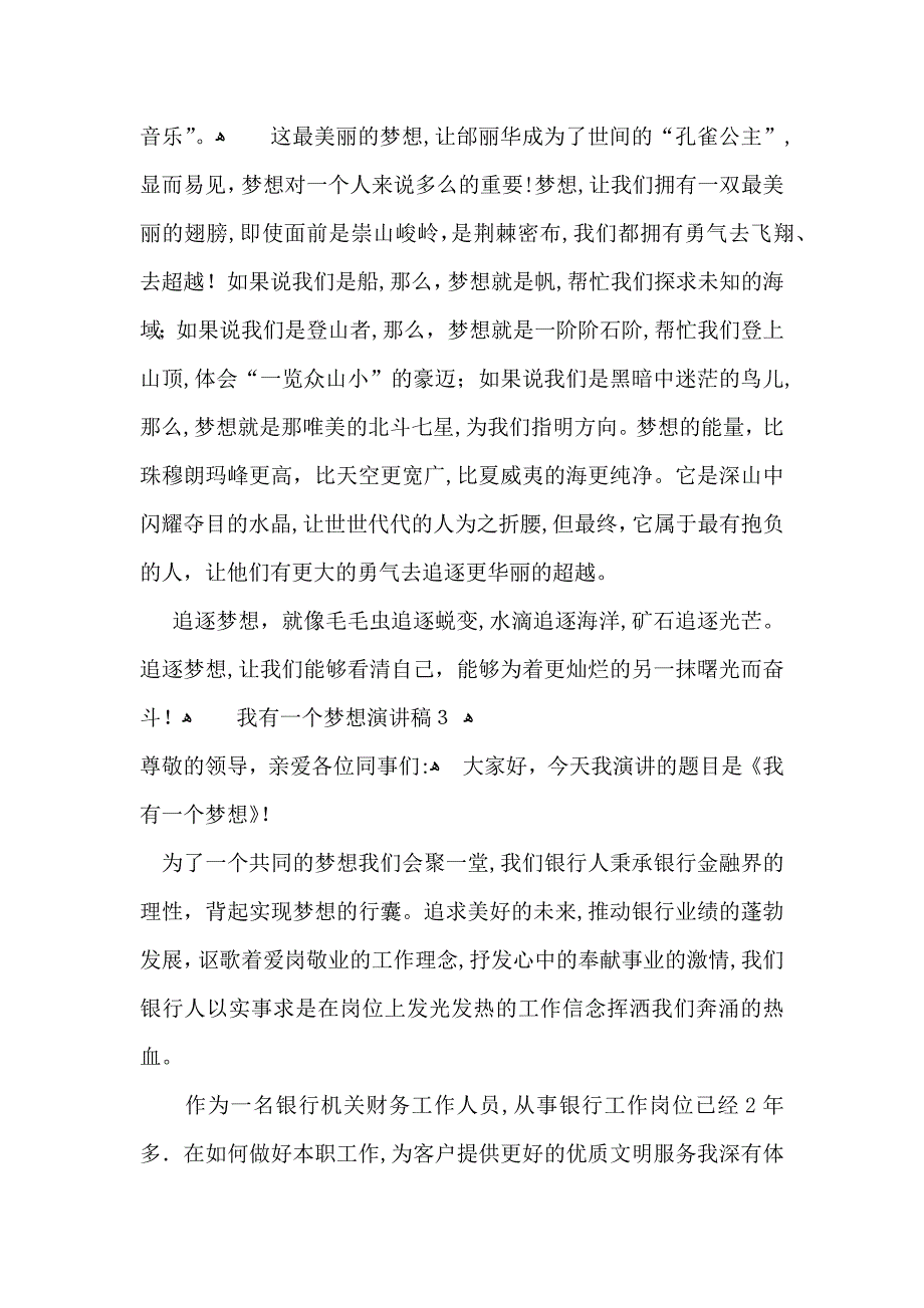 我有一个梦想演讲稿15篇2_第3页