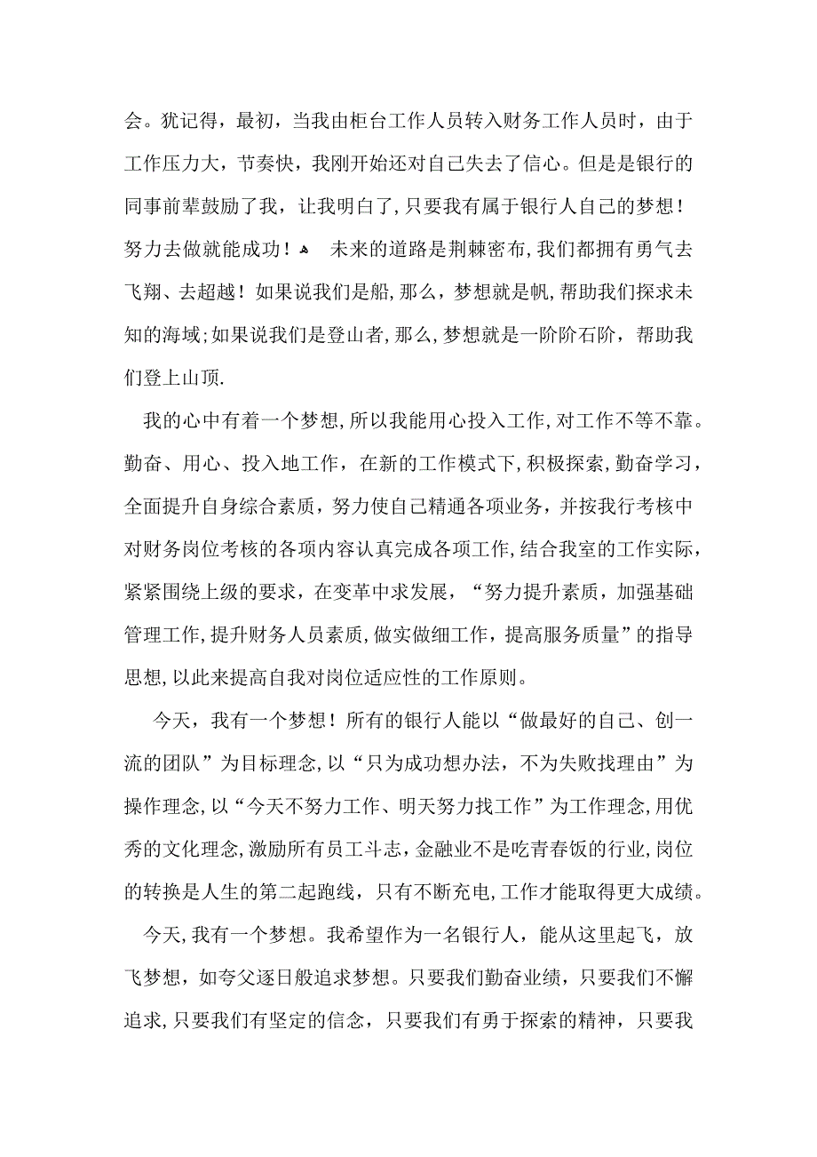 我有一个梦想演讲稿15篇2_第4页