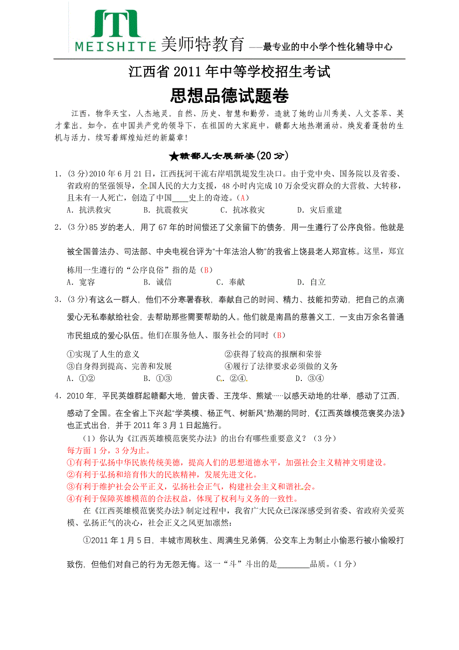 2011江西中考政治真题(含答案解析)_第1页