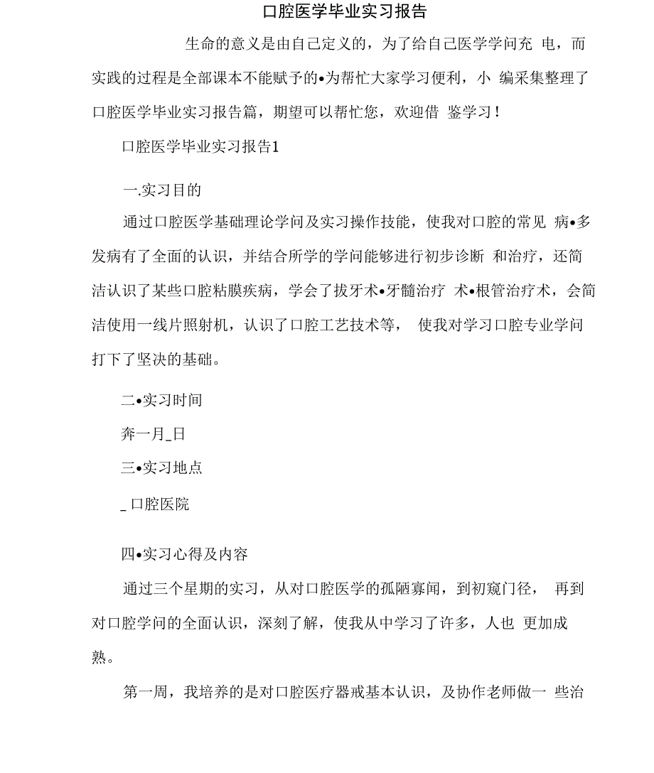 口腔医学毕业实习报告_第2页