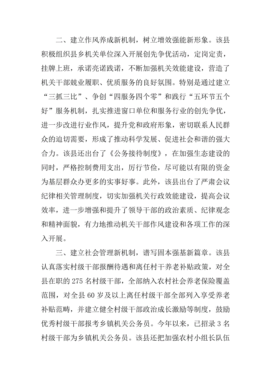 组织建设活动经验材料.docx_第2页