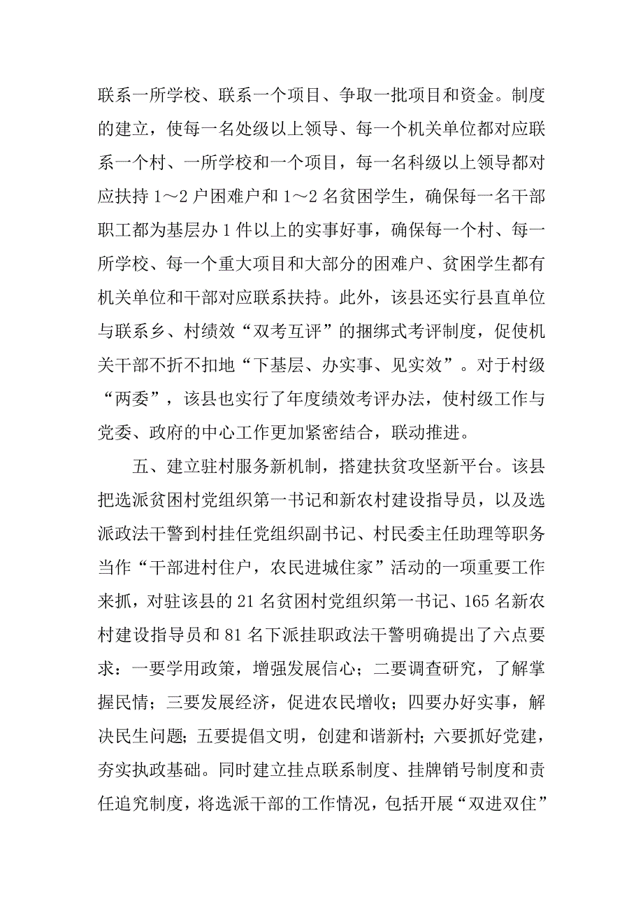 组织建设活动经验材料.docx_第4页