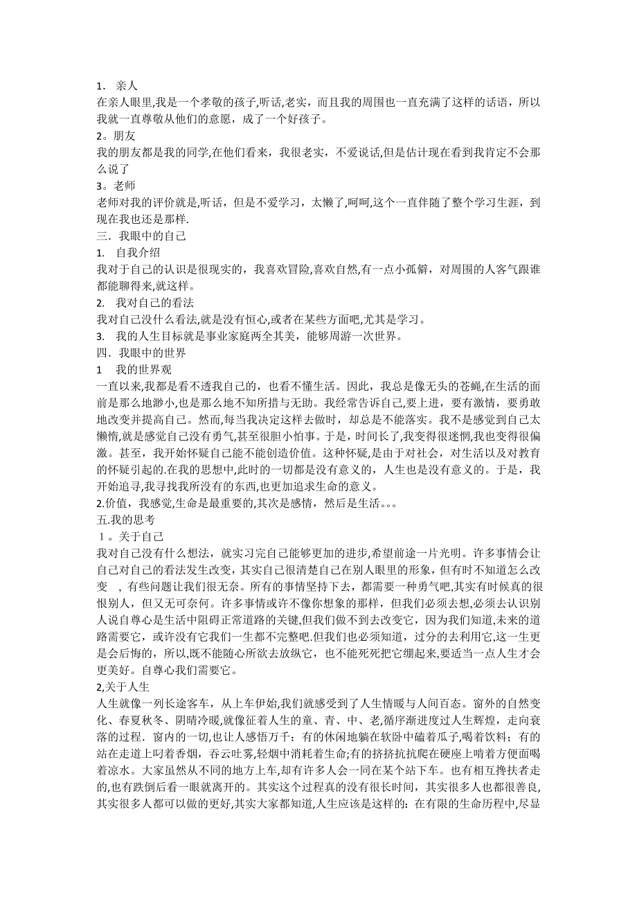 《自我成长分析报告》【可编辑范本】.doc_第2页