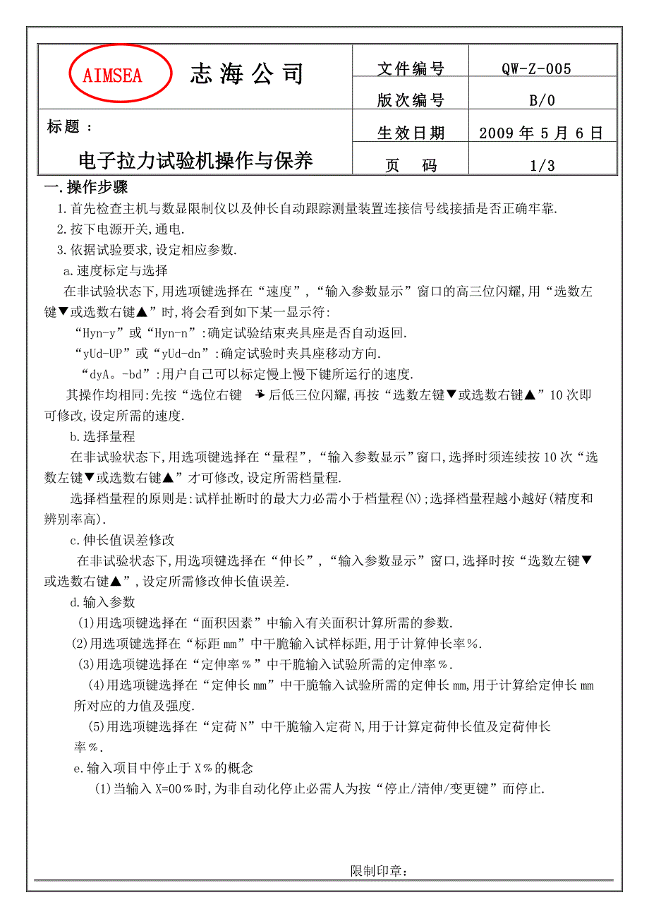 技术部仪器操作规程与保养_第3页