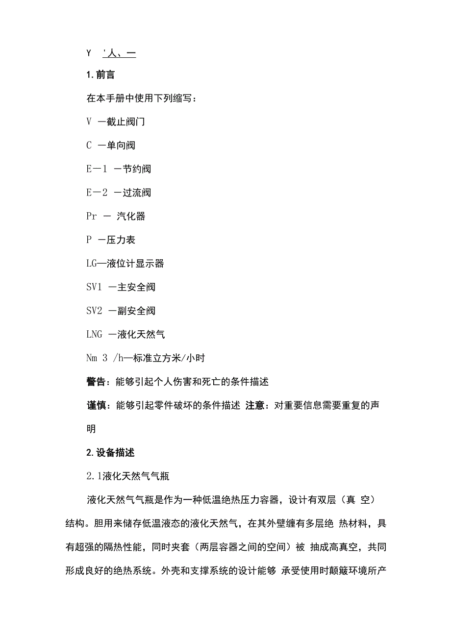 lng车用气瓶培训教材_第1页