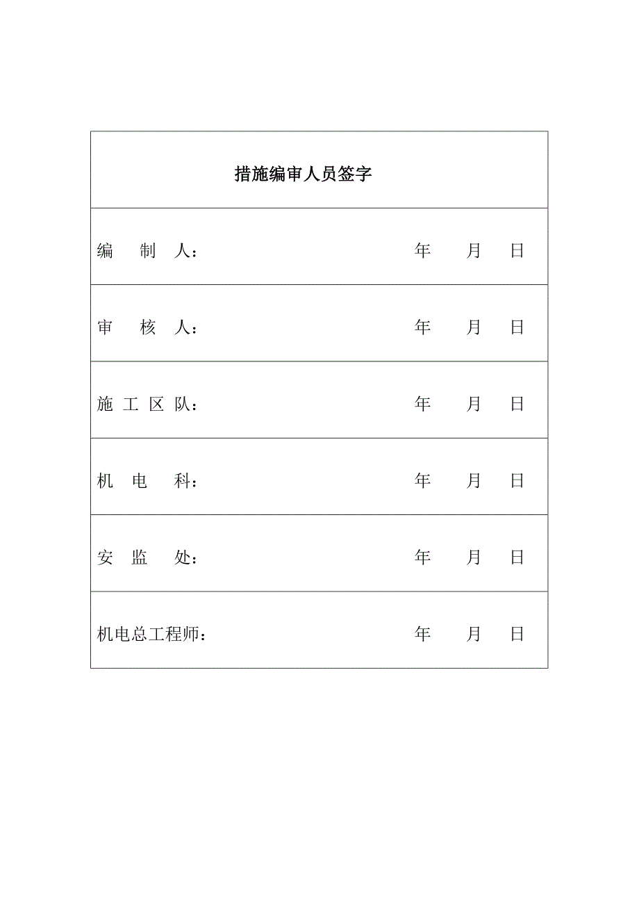 1403扒装机安装措施_第3页