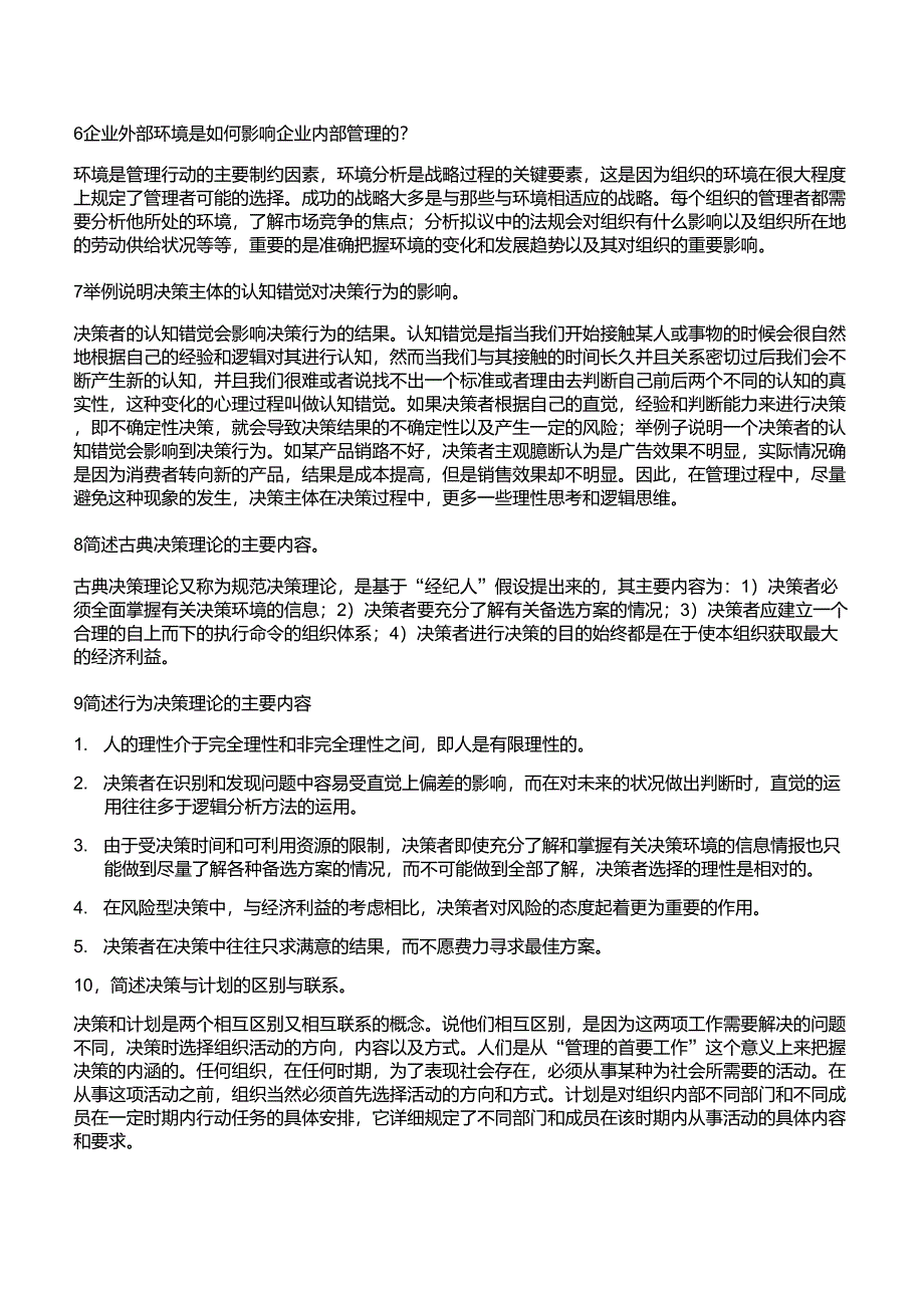 简述管理的普遍性和重要性_第2页