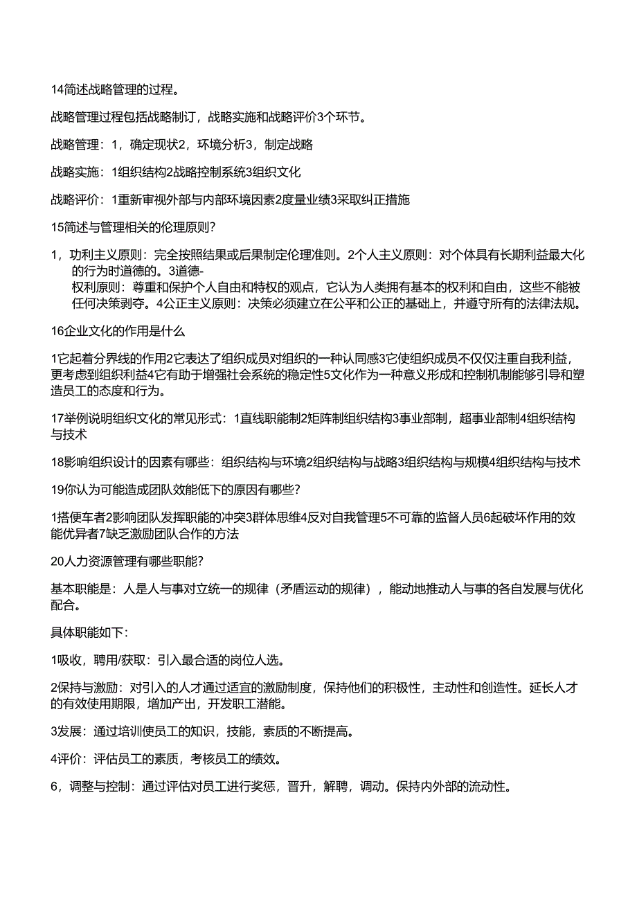 简述管理的普遍性和重要性_第4页