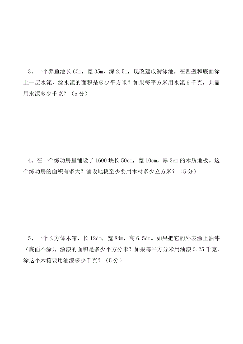 苏教版小学数学六年级上册单元试题全册_第4页