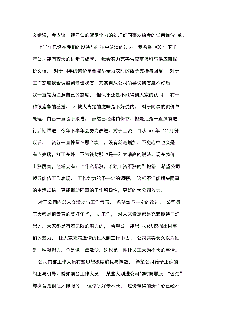 上半年总结报告_第3页