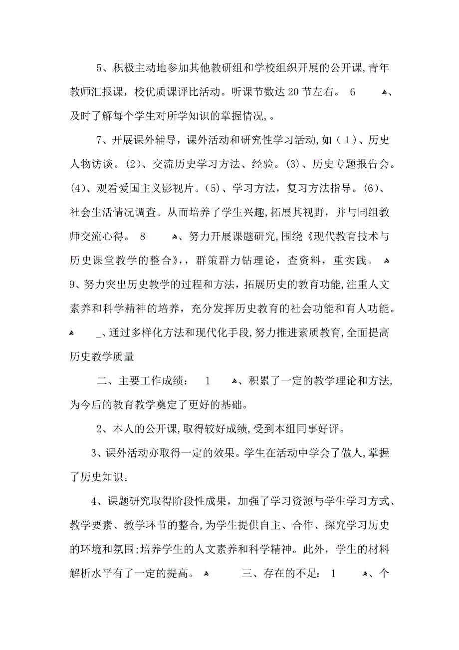 历史教学个人工作经验总结_第2页