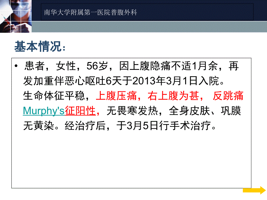 胆源性胰腺炎护理查房_第2页