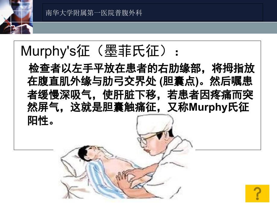 胆源性胰腺炎护理查房_第3页