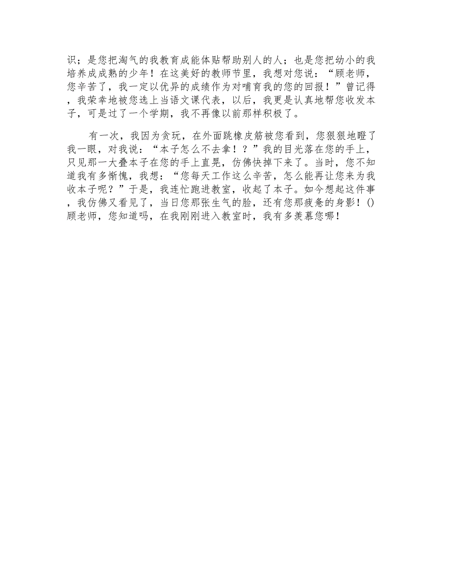 有关教师节的作文300字六篇_第4页