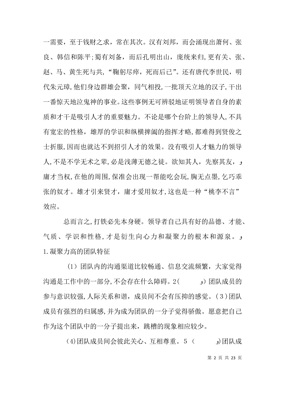 对提高领导艺术的几点思考_第2页