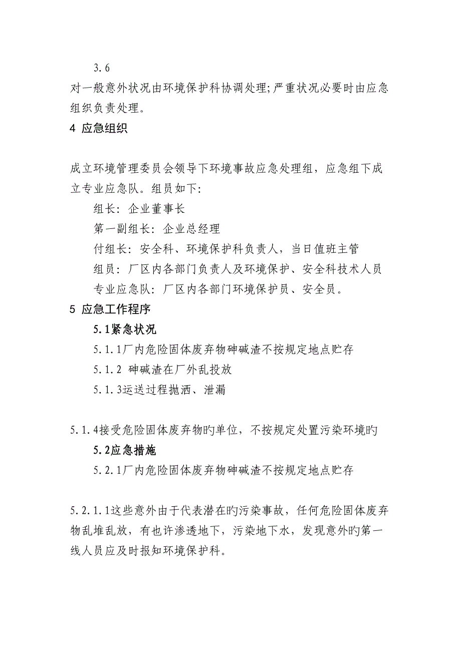 2023年危险废物处理应急预案资料_第2页