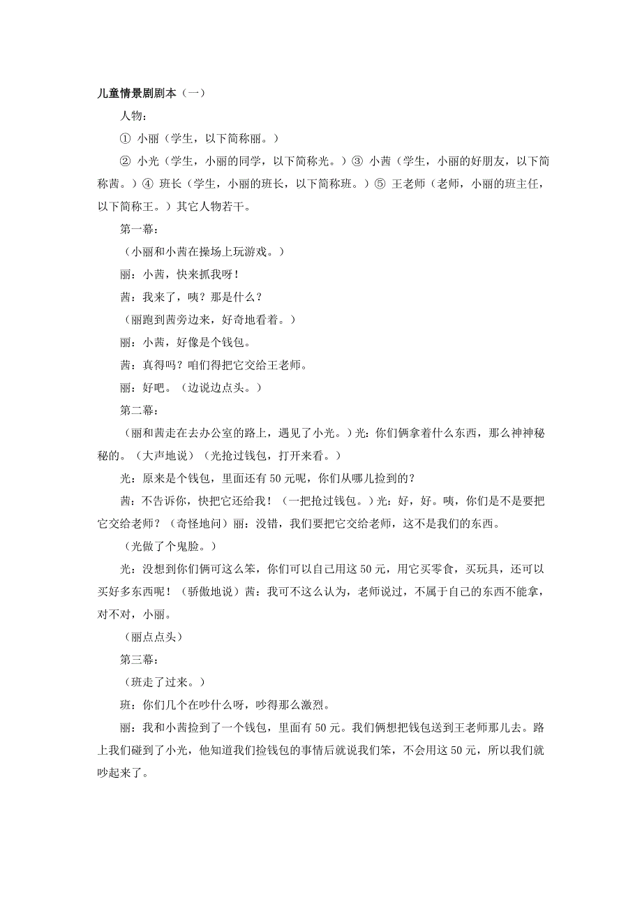 儿童情景剧剧本_第1页