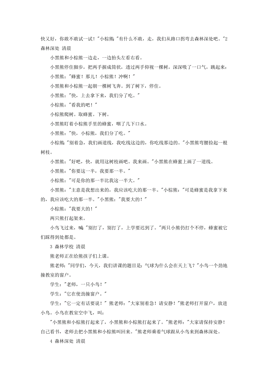 儿童情景剧剧本_第3页